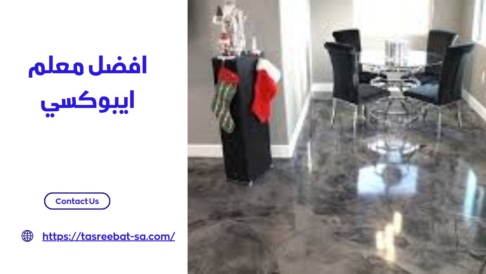 افضل معلم ايبوكسي 