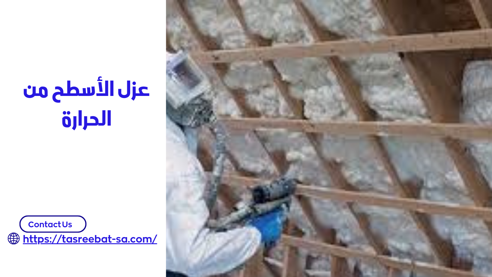 عزل الأسطح من الحرارة