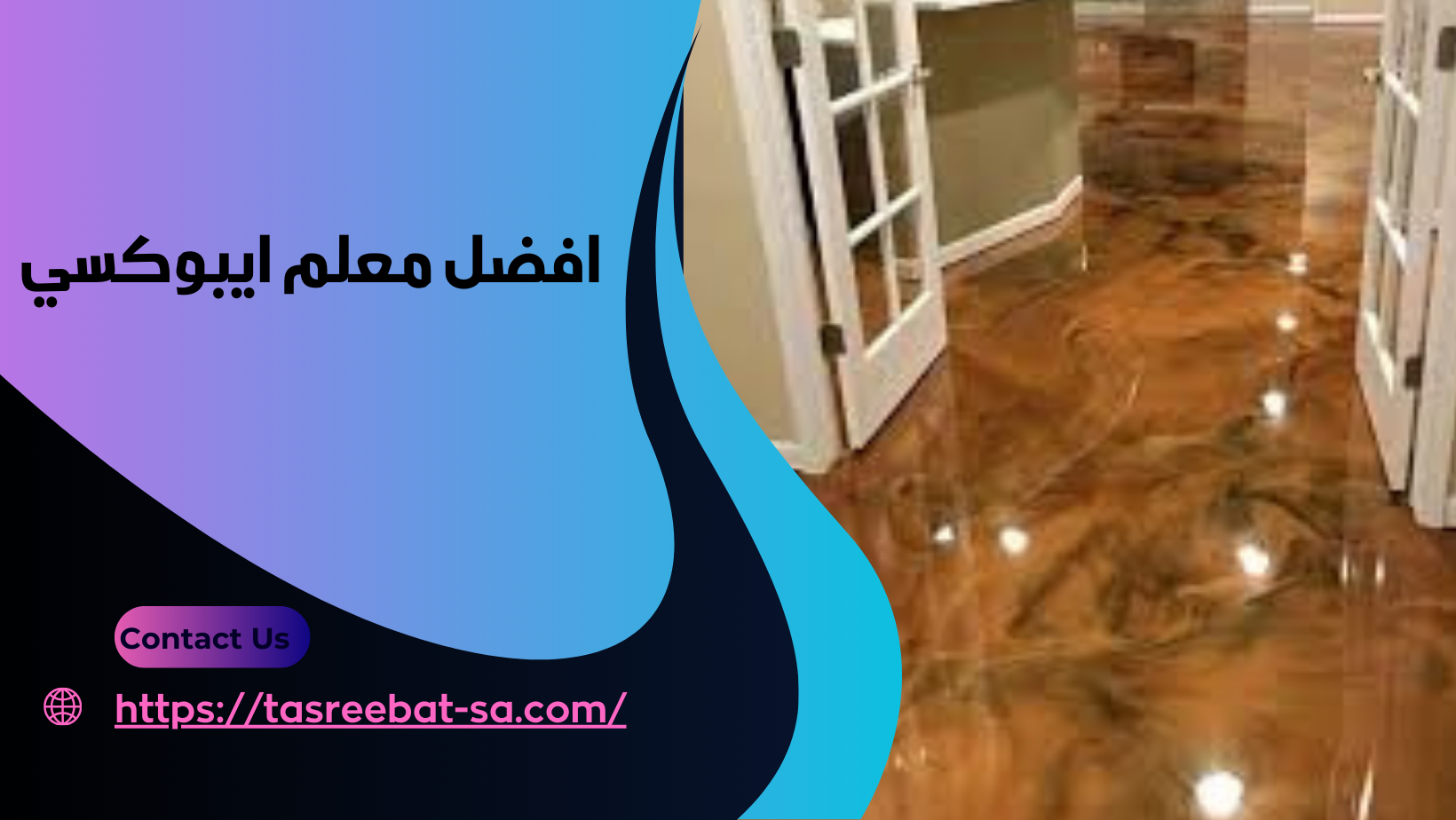 افضل معلم ايبوكسي
