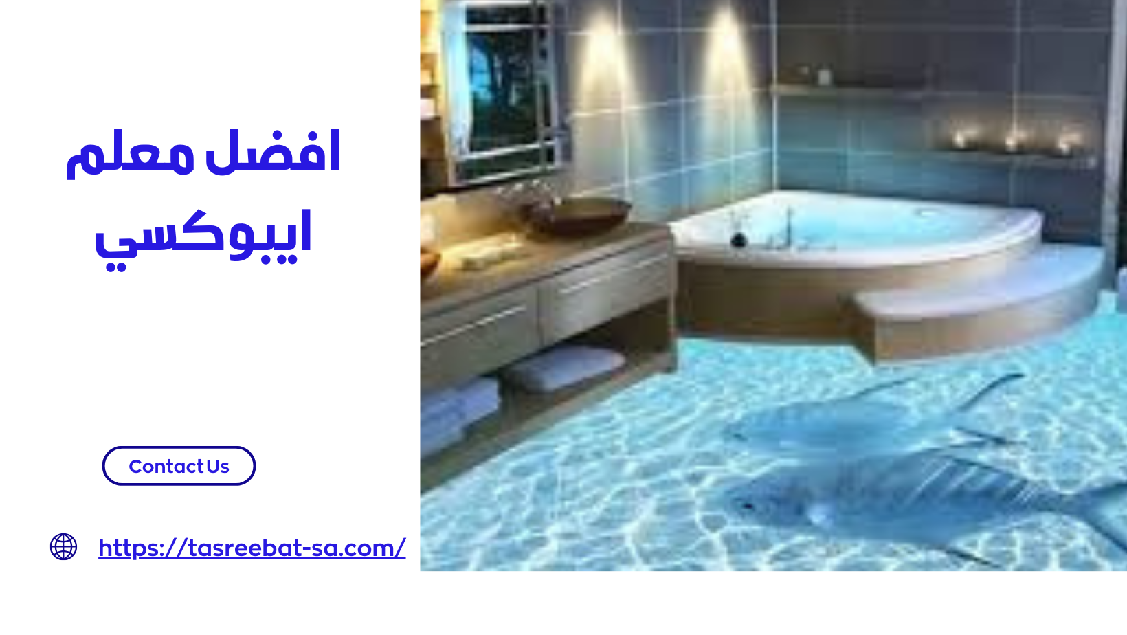 افضل معلم ايبوكسي 