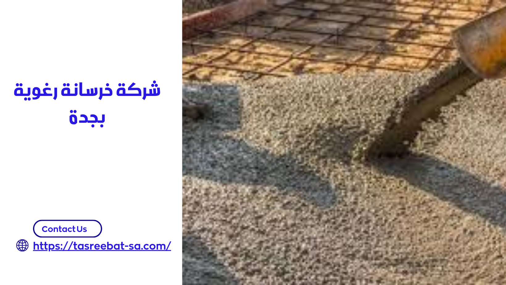 شركة خرسانة رغوية بجدة