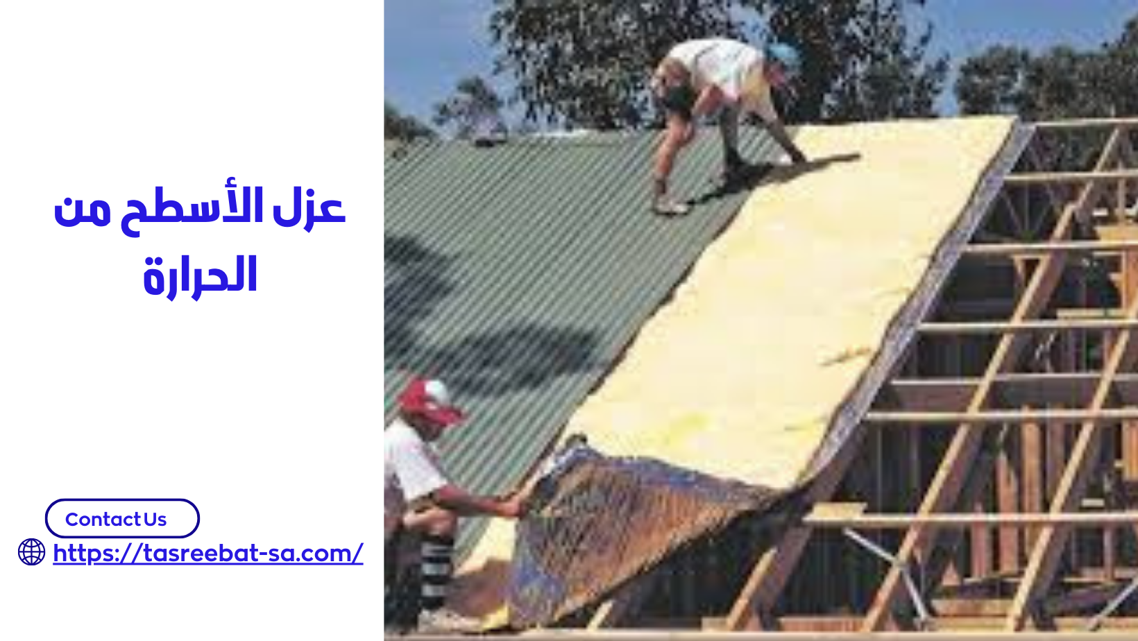 عزل الأسطح من الحرارة