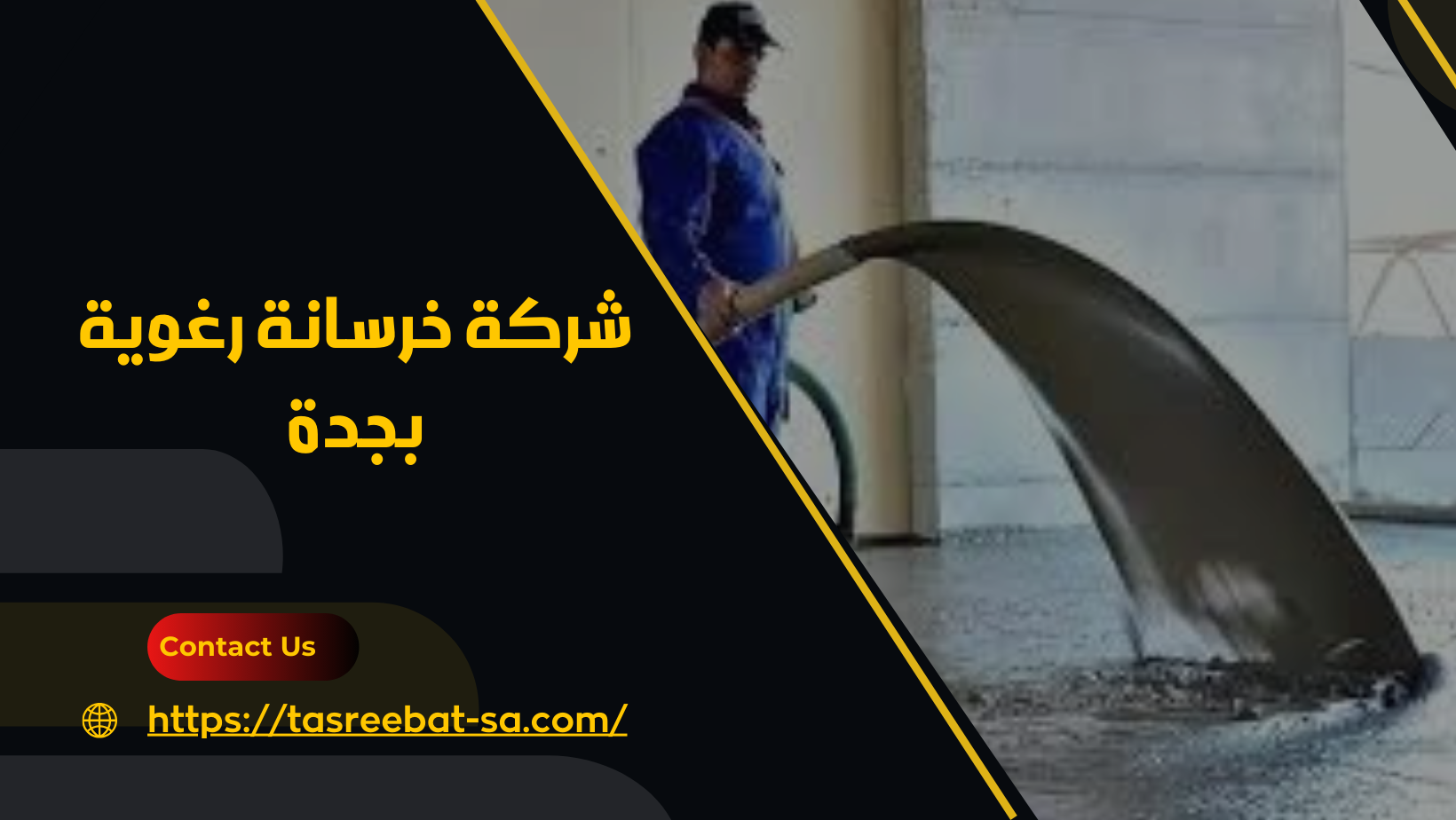 شركة خرسانة رغوية بجدة