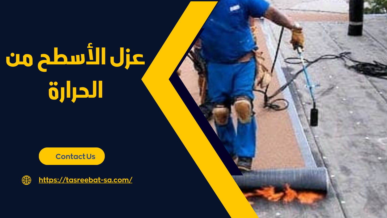 عزل الأسطح من الحرارة
