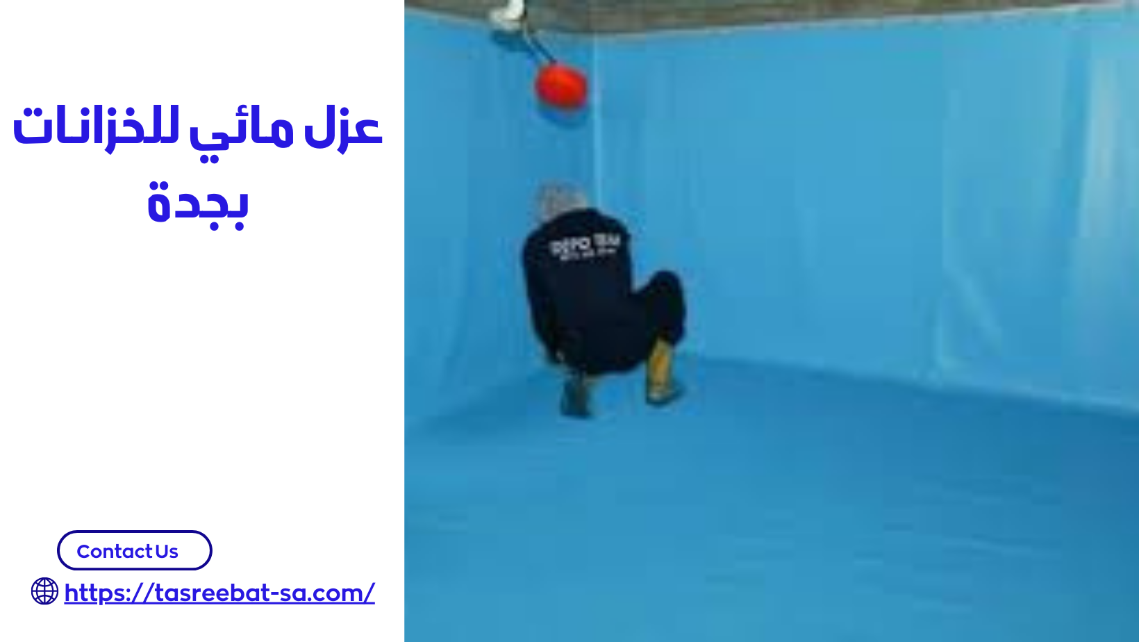 عزل مائي للخزانات بجدة