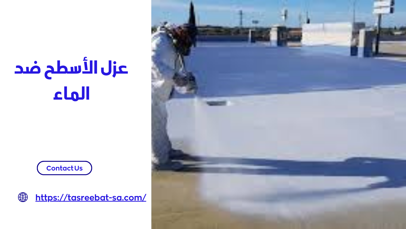 عزل الأسطح ضد الماء
