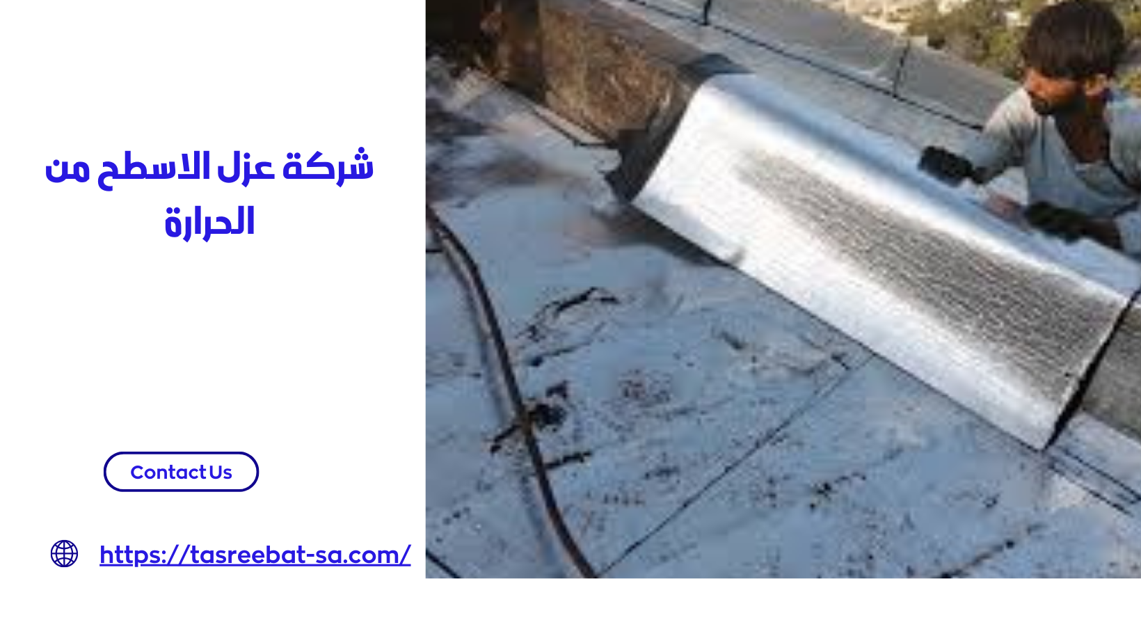 شركة عزل الاسطح من الحرارة