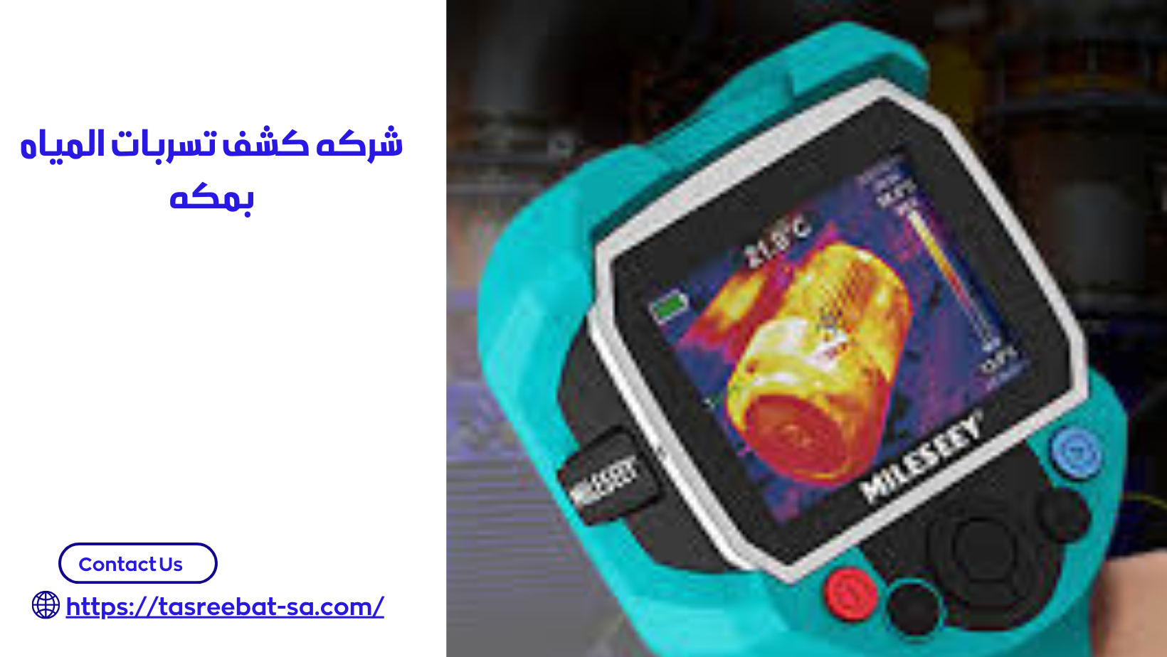 شركه كشف تسربات المياه بمكه