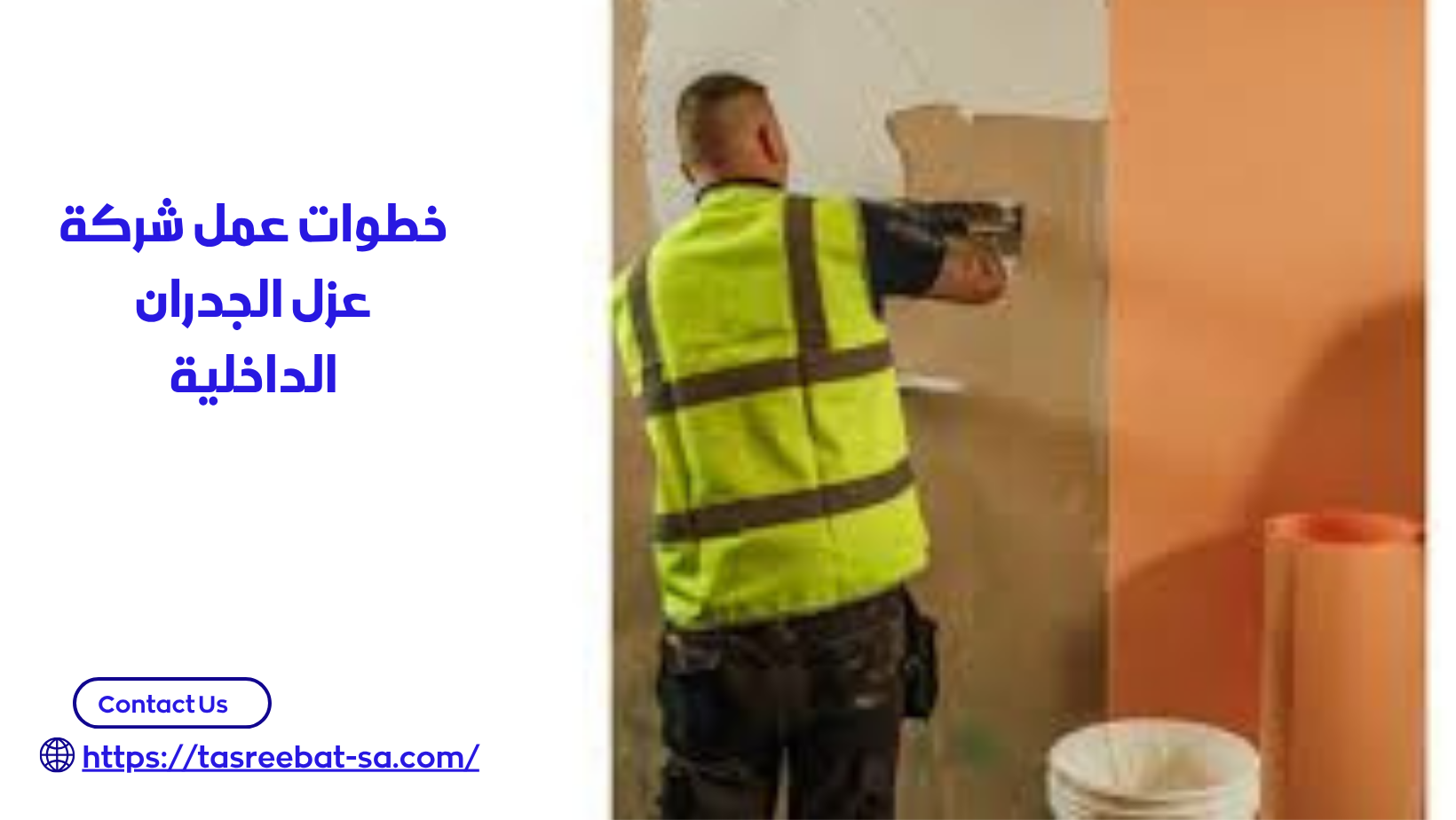 عزل الجدران الداخلية