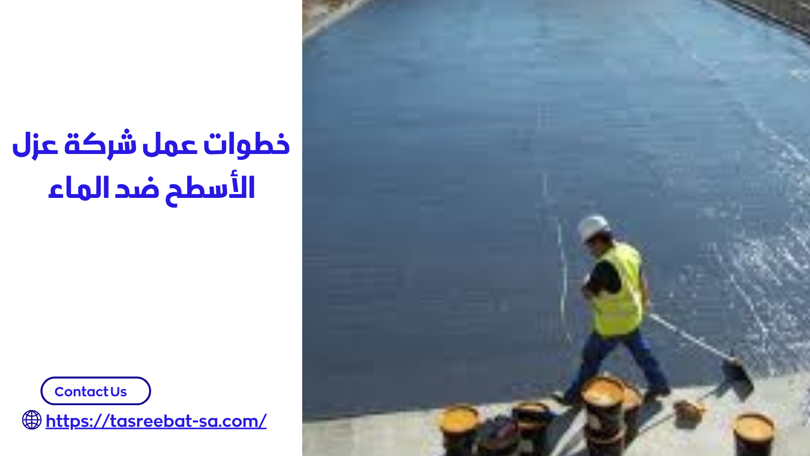 عزل الأسطح ضد الماء