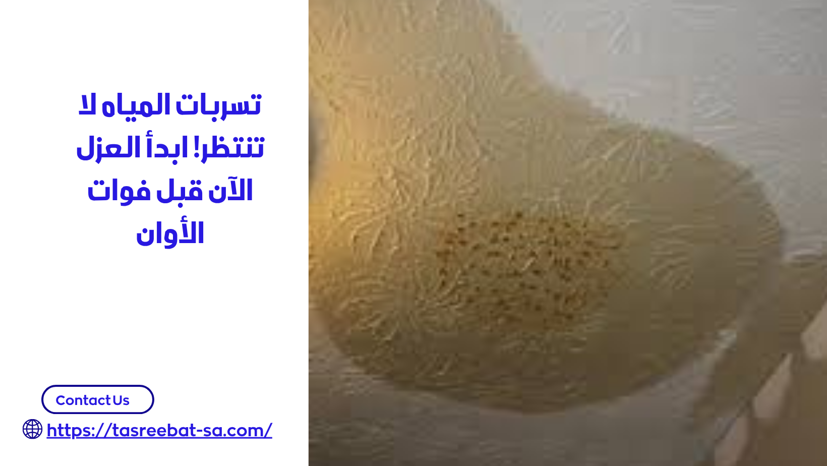 عزل الأسطح ضد الماء