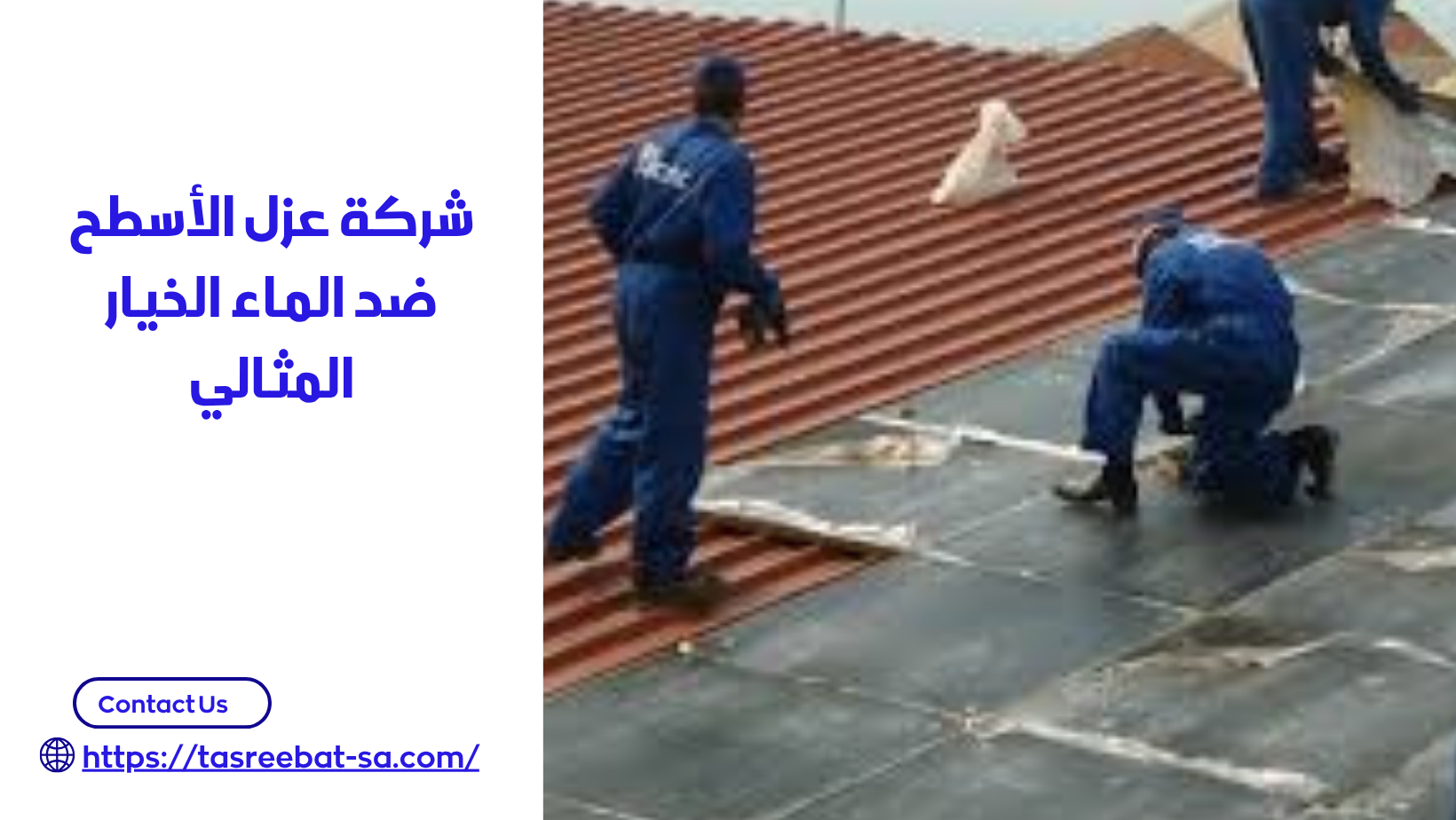 عزل الأسطح ضد الماء