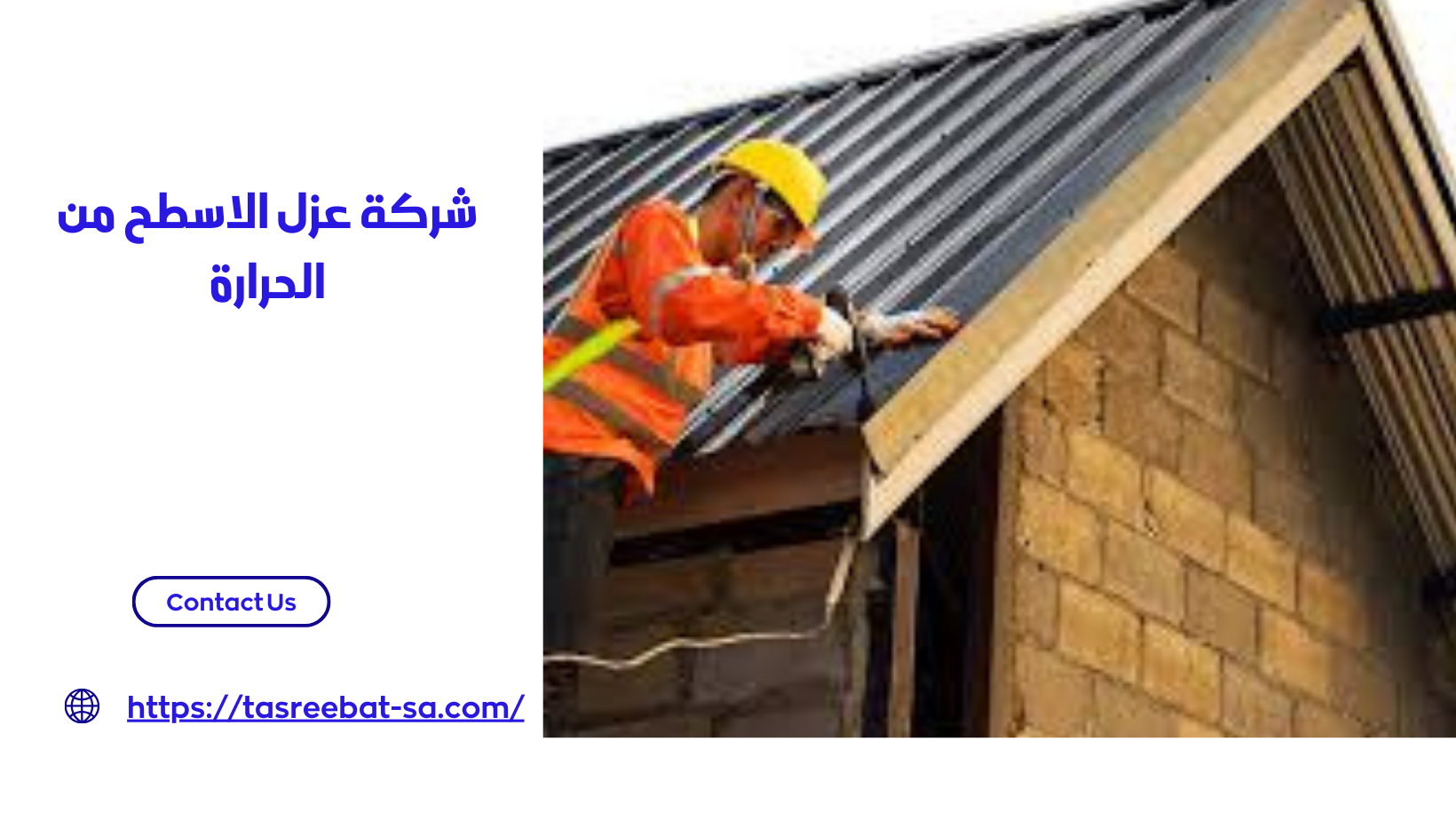 شركة عزل الاسطح من الحرارة