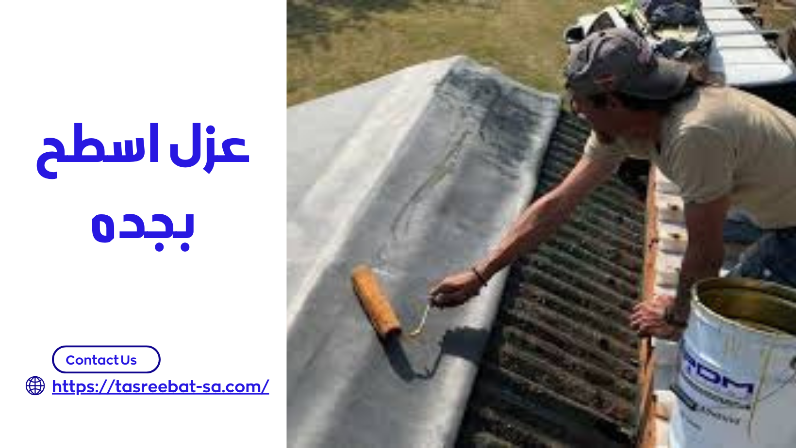 عزل اسطح بجده