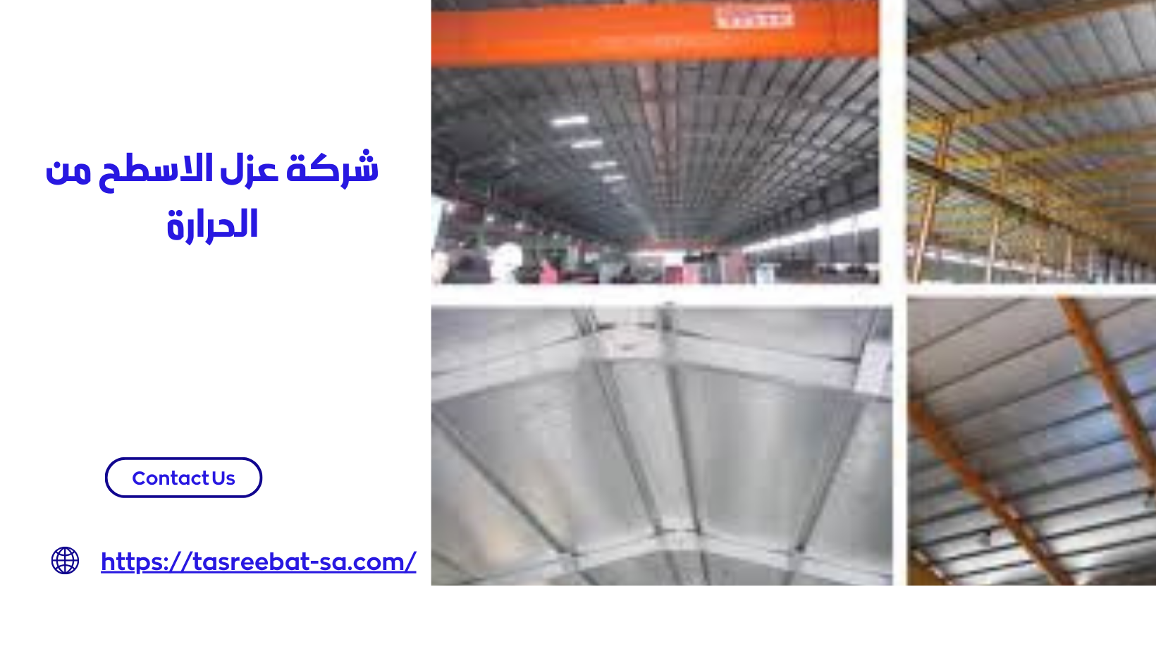 شركة عزل الاسطح من الحرارة