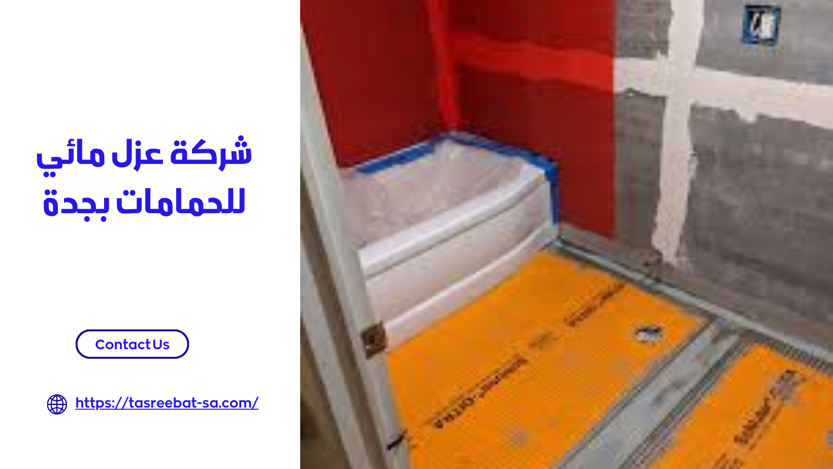 شركة عزل مائي للحمامات بجدة
