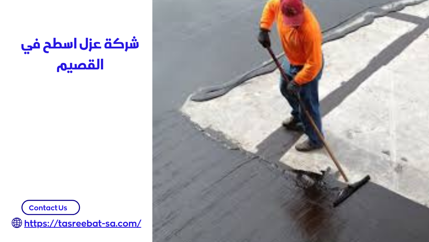 شركة عزل اسطح في القصيم