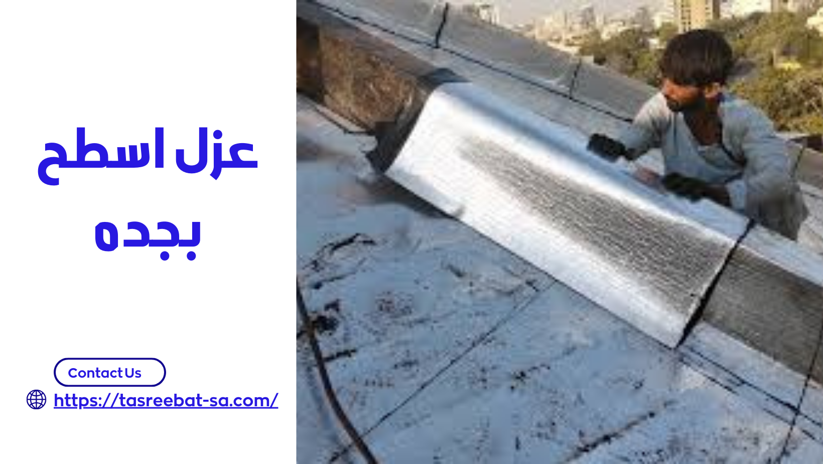 عزل اسطح بجده