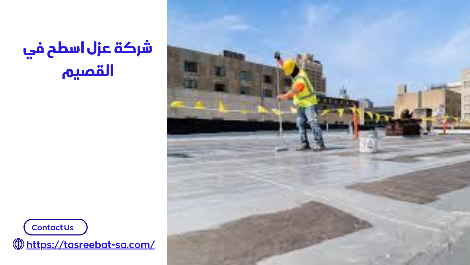 شركة عزل اسطح في القصيم
