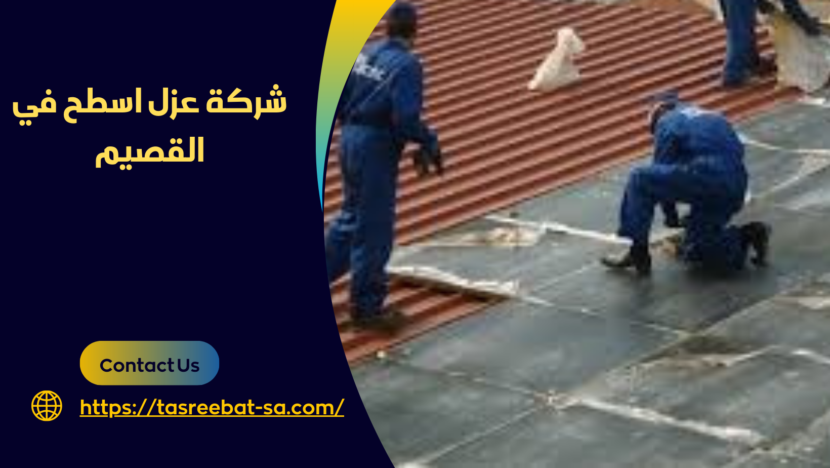شركة عزل اسطح في القصيم