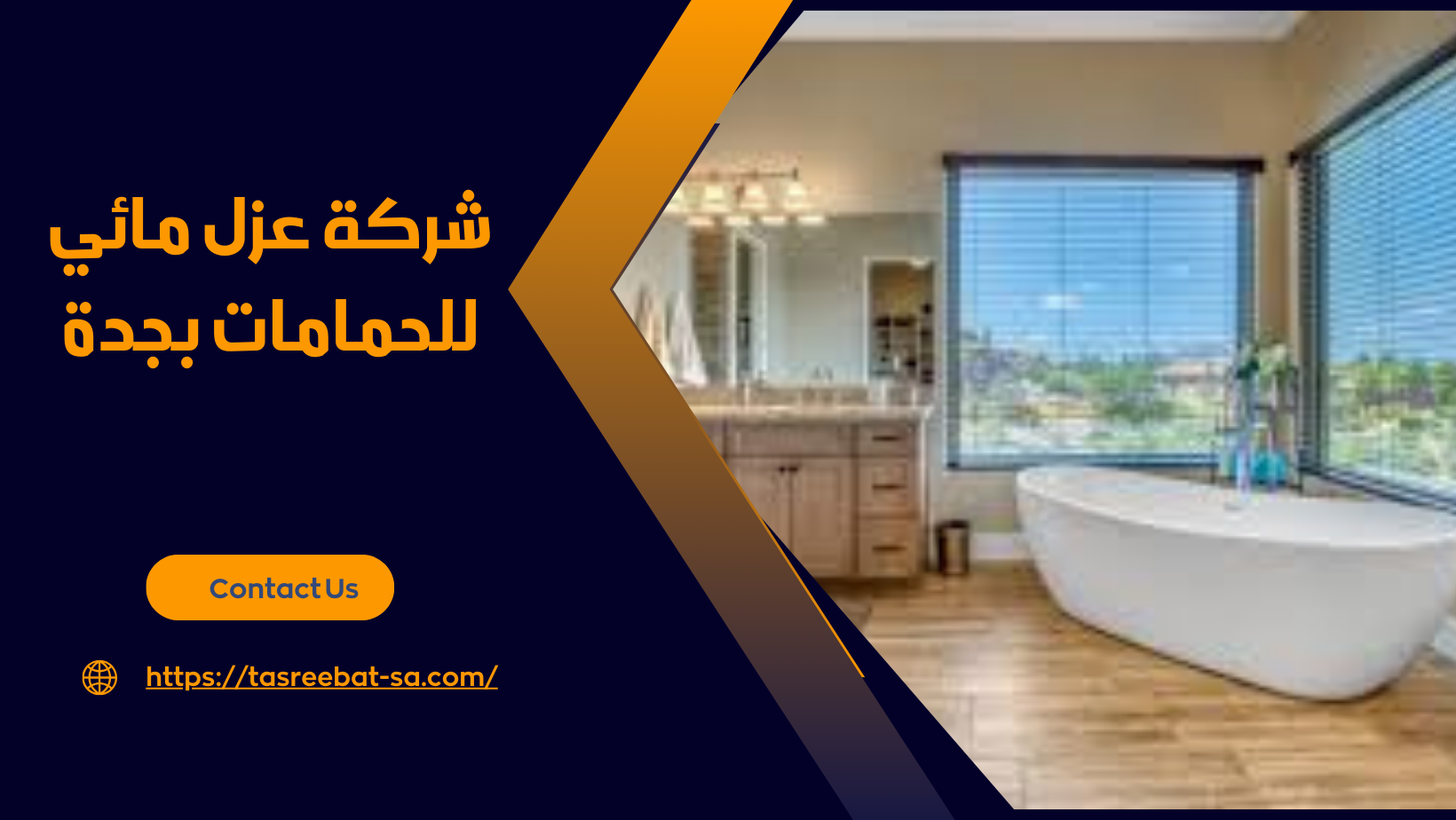 شركة عزل مائي للحمامات بجدة
