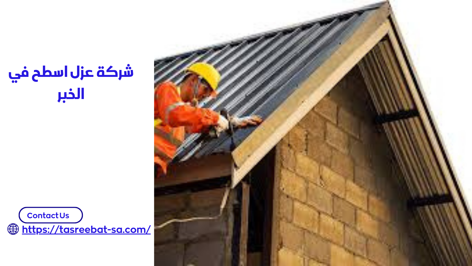 شركة عزل اسطح في الخبر