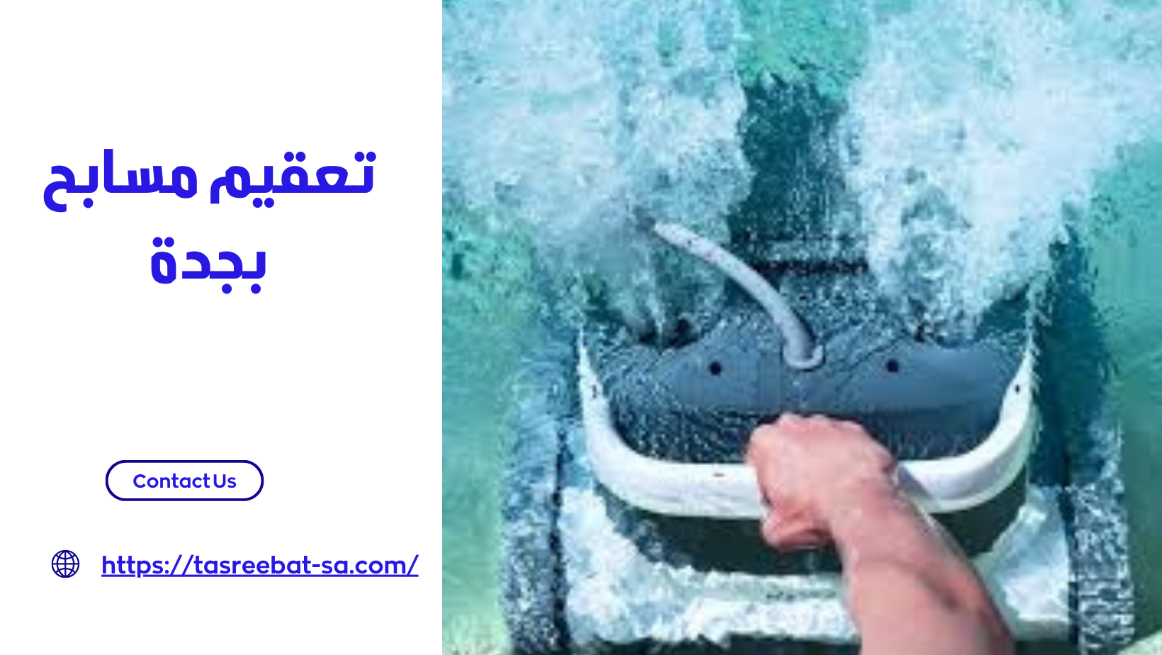تعقيم مسابح بجدة 