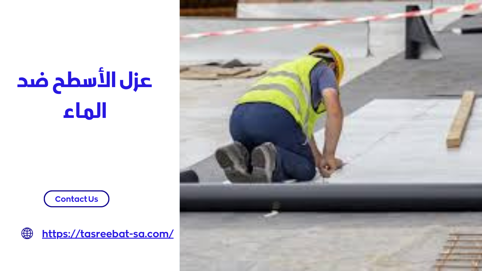 عزل الأسطح ضد الماء