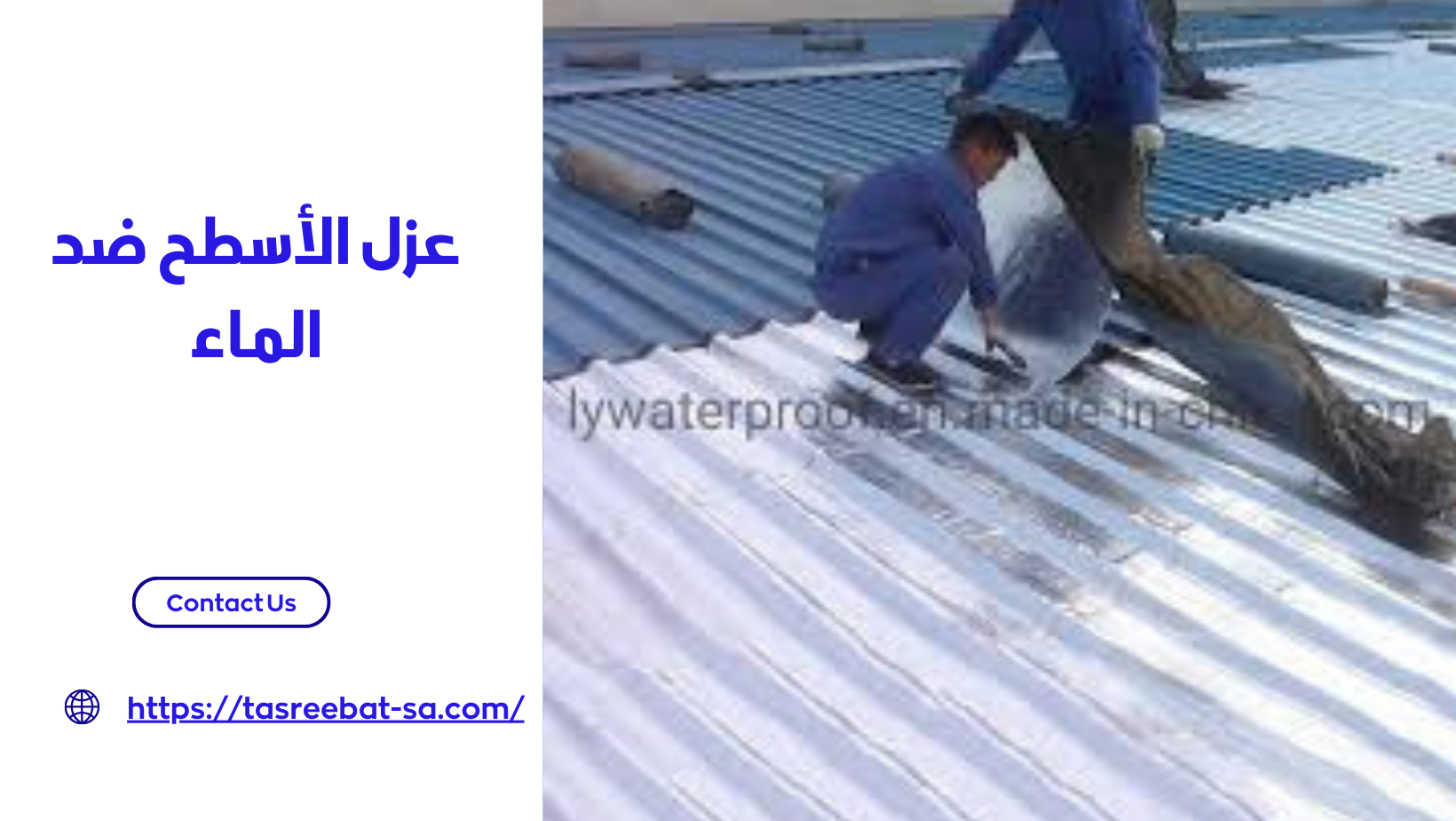 عزل الأسطح ضد الماء