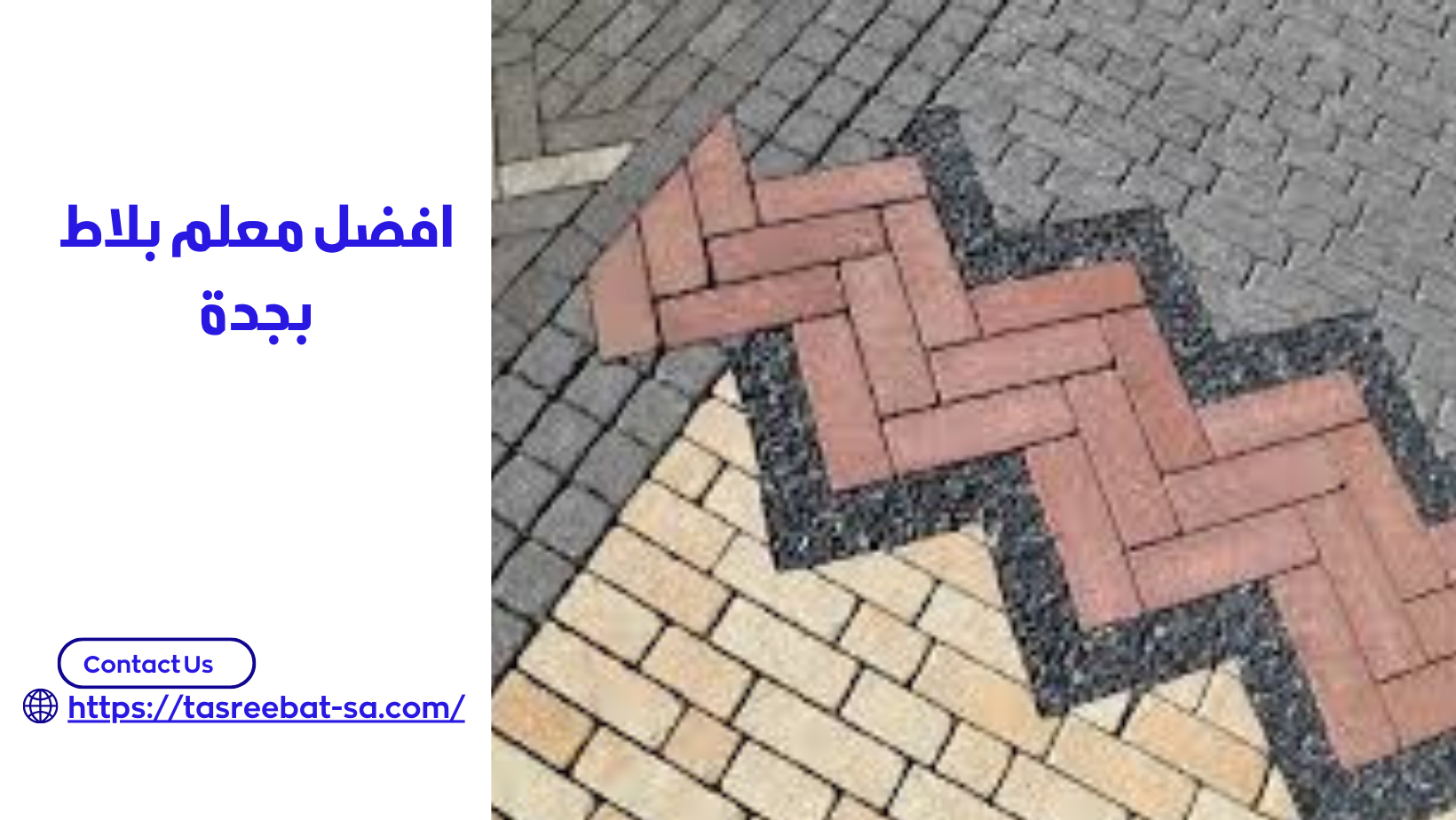 افضل معلم بلاط بجدة