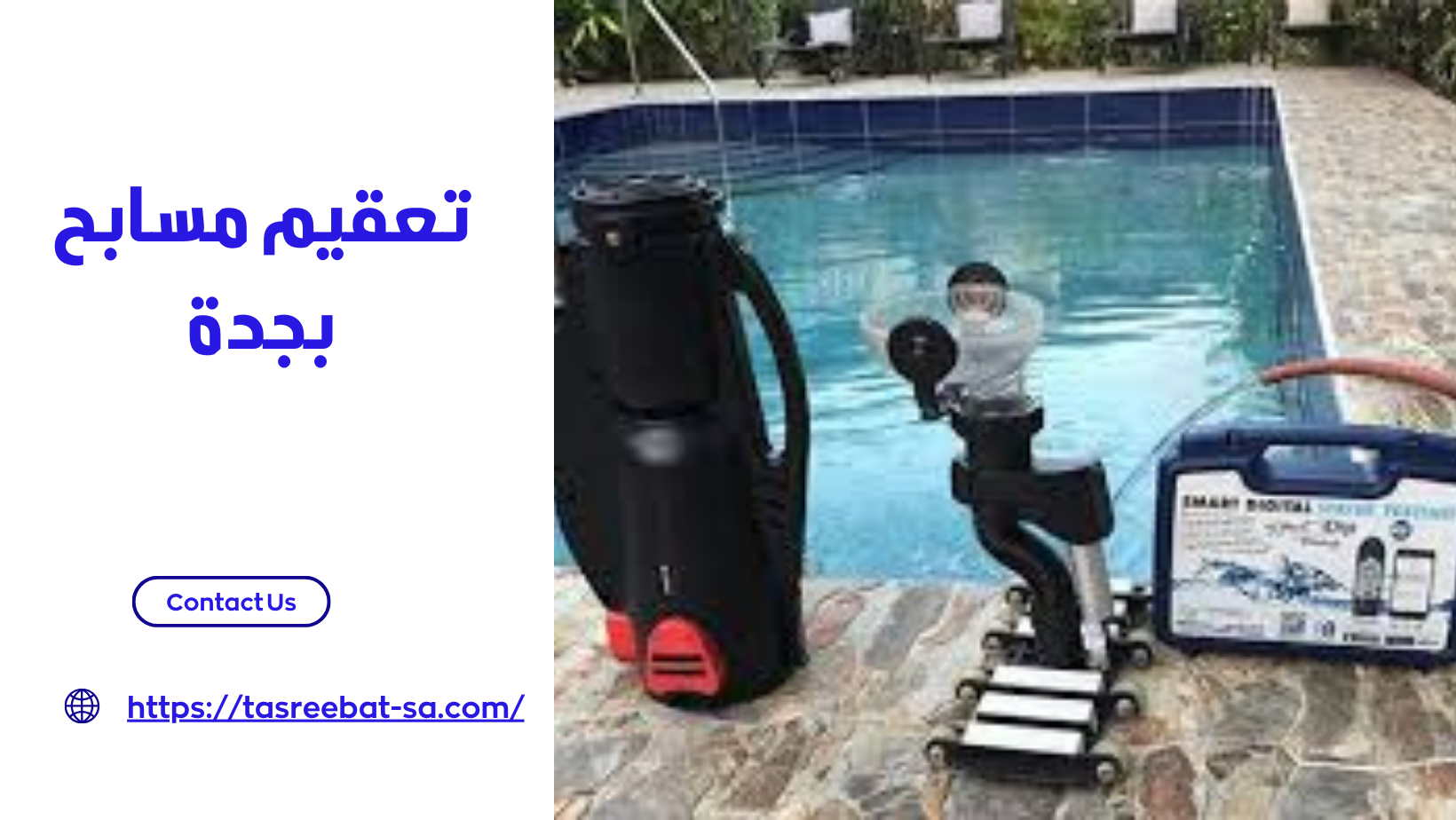 تعقيم مسابح بجدة 