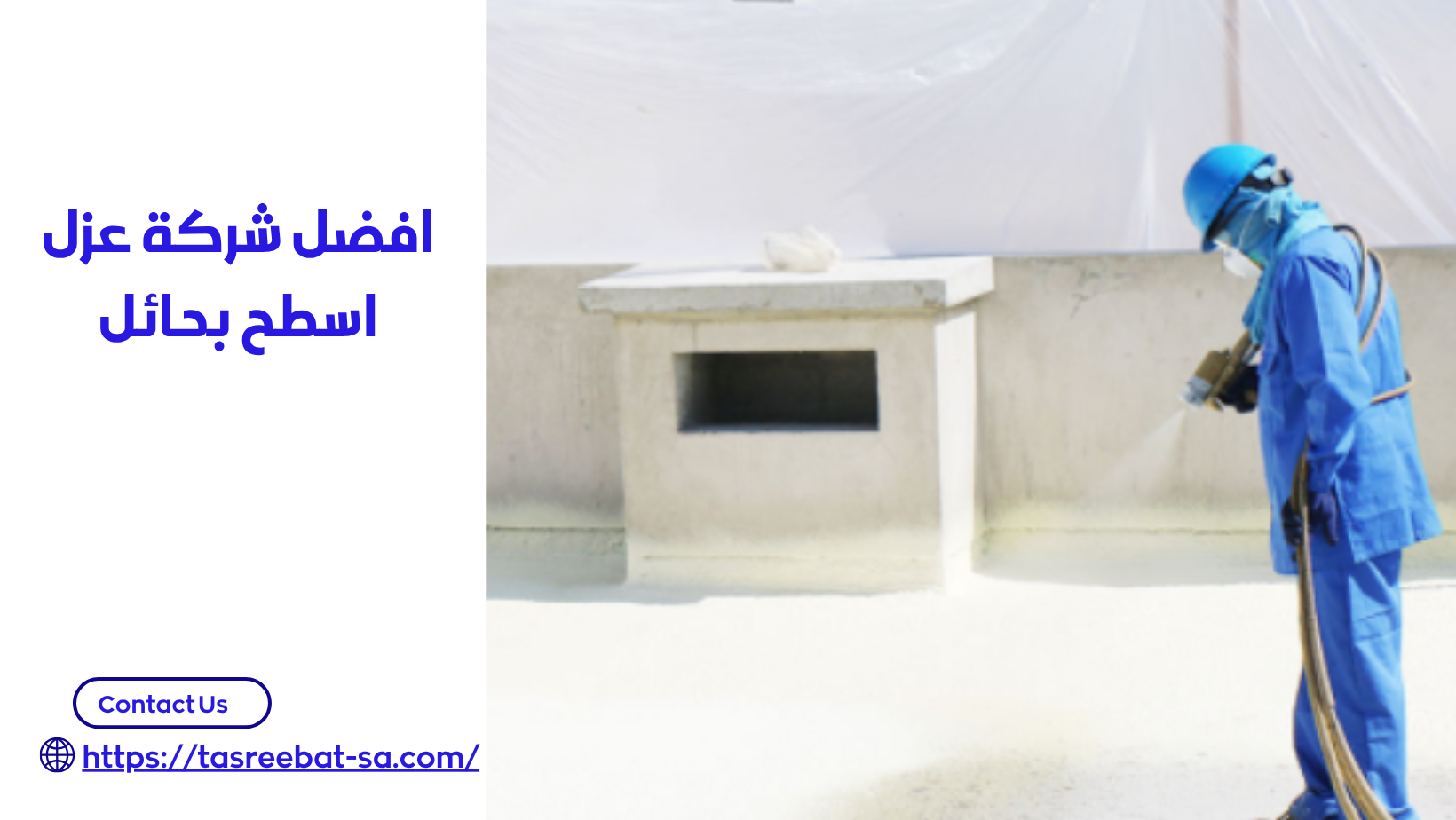 شركة عزل اسطح بحائل