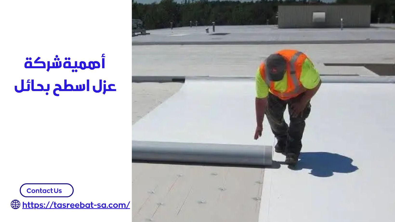 شركة عزل اسطح بحائل