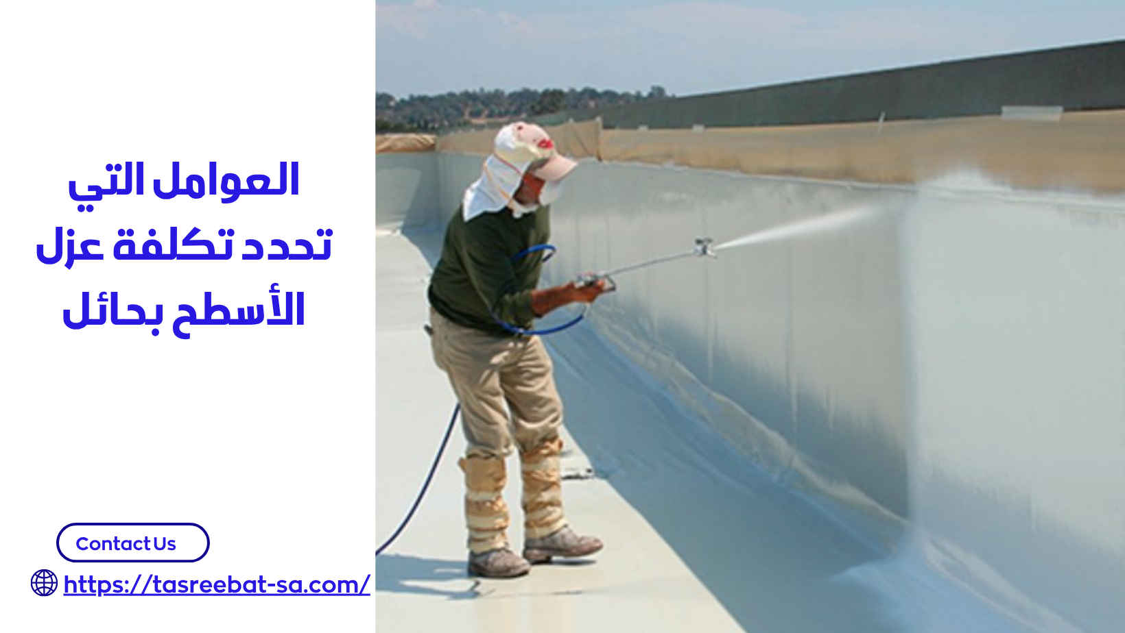 شركة عزل اسطح بحائل