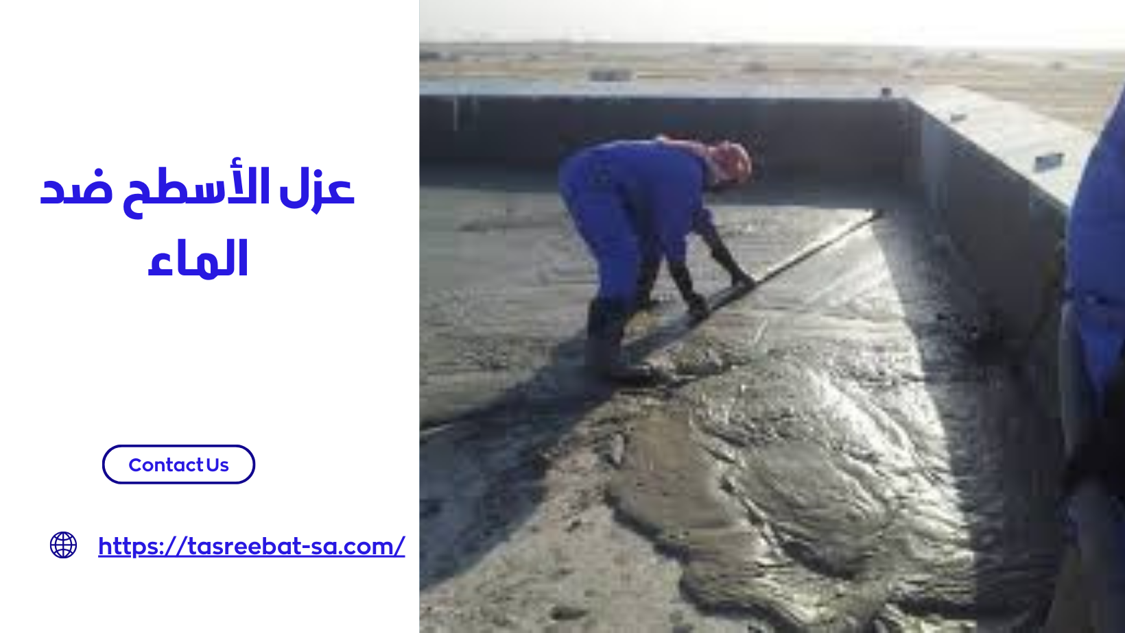 عزل الأسطح ضد الماء