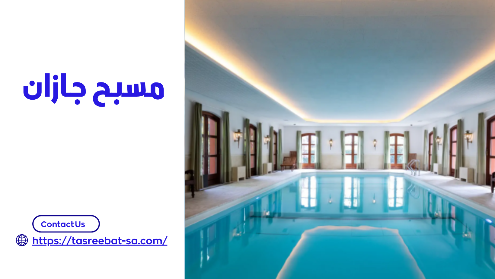 مسبح جازان