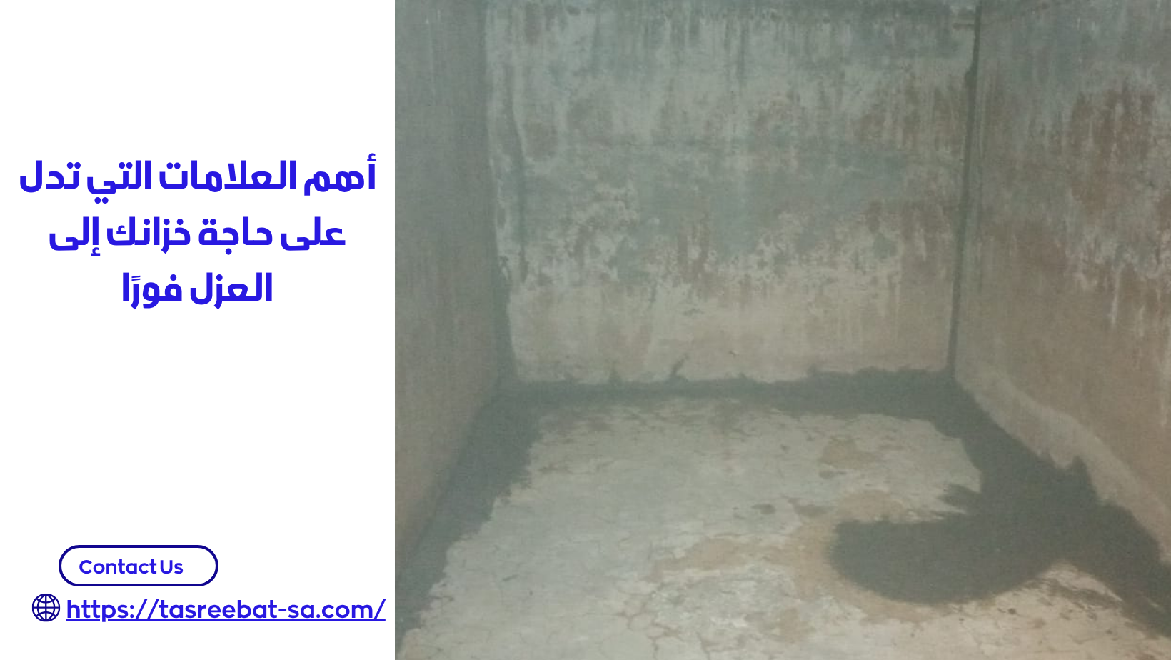 شركة عزل مائي للخزانات بجدة