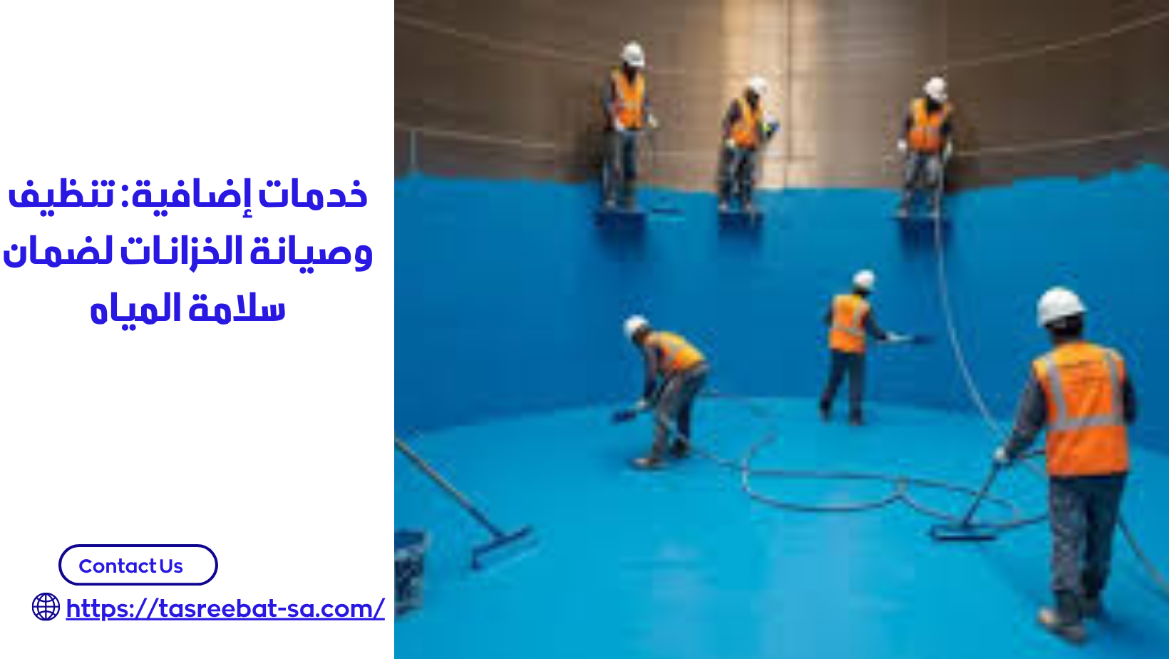 عزل مائي للخزانات بجدة