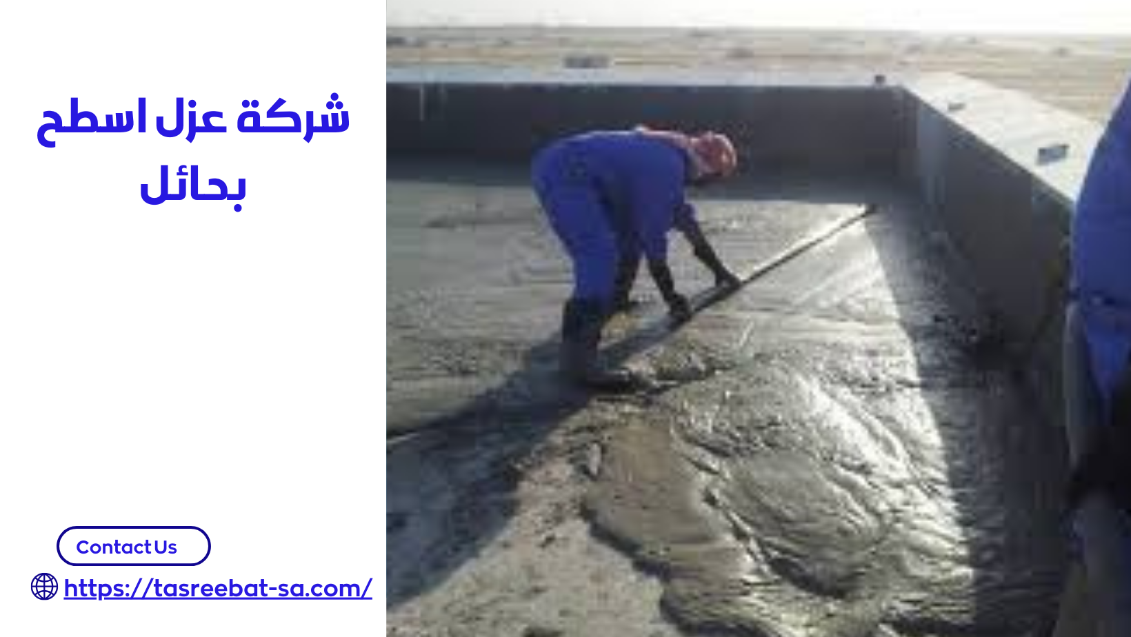 شركة عزل اسطح بحائل