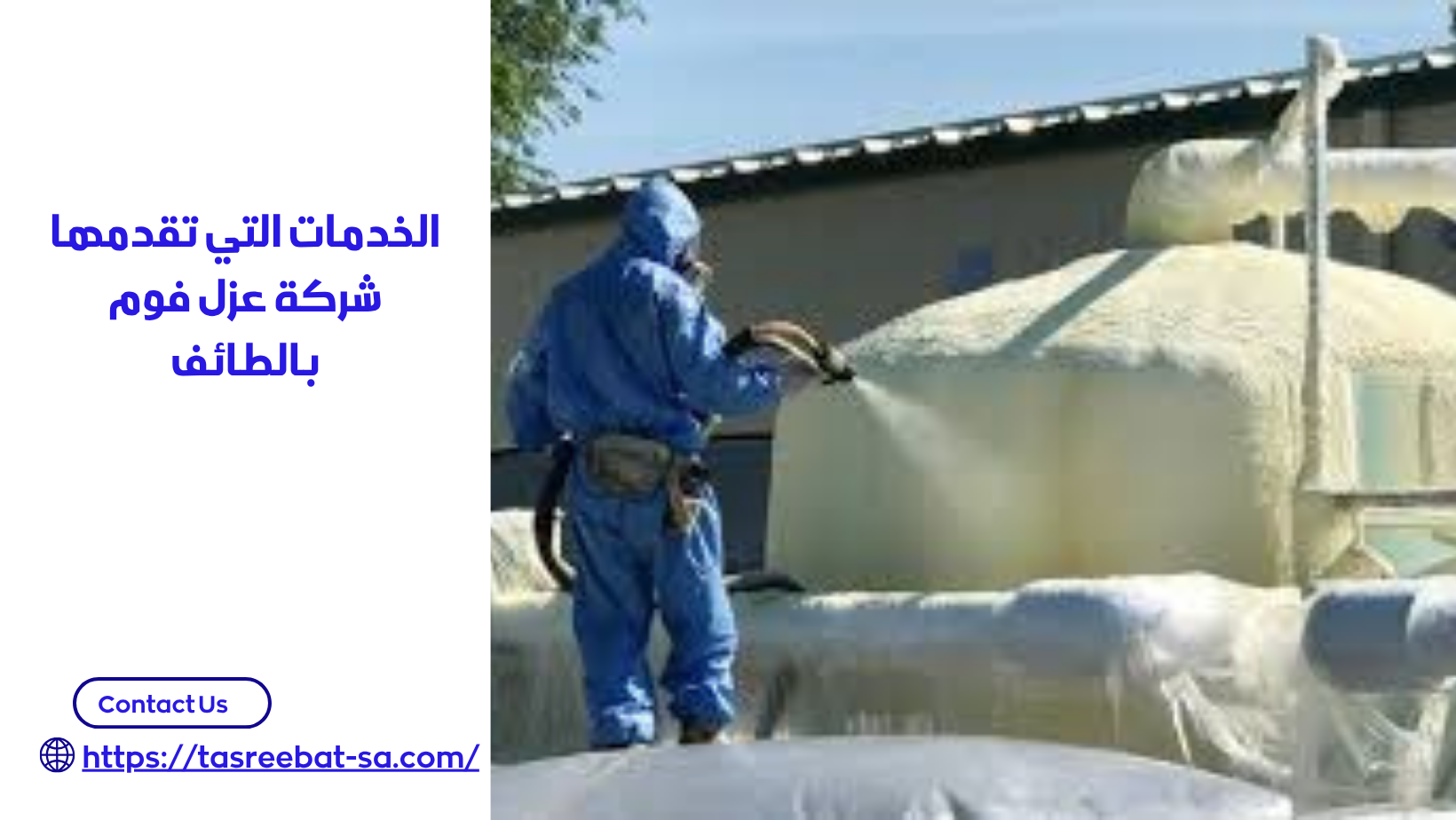 شركة عزل فوم بالطائف