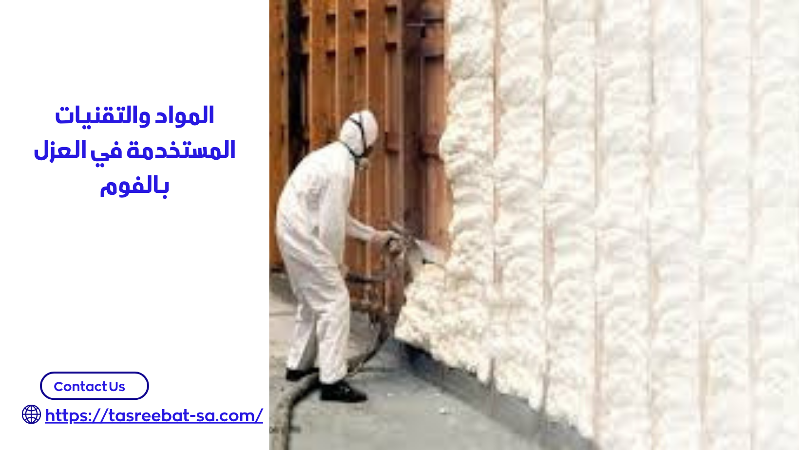 شركة عزل فوم بالطائف