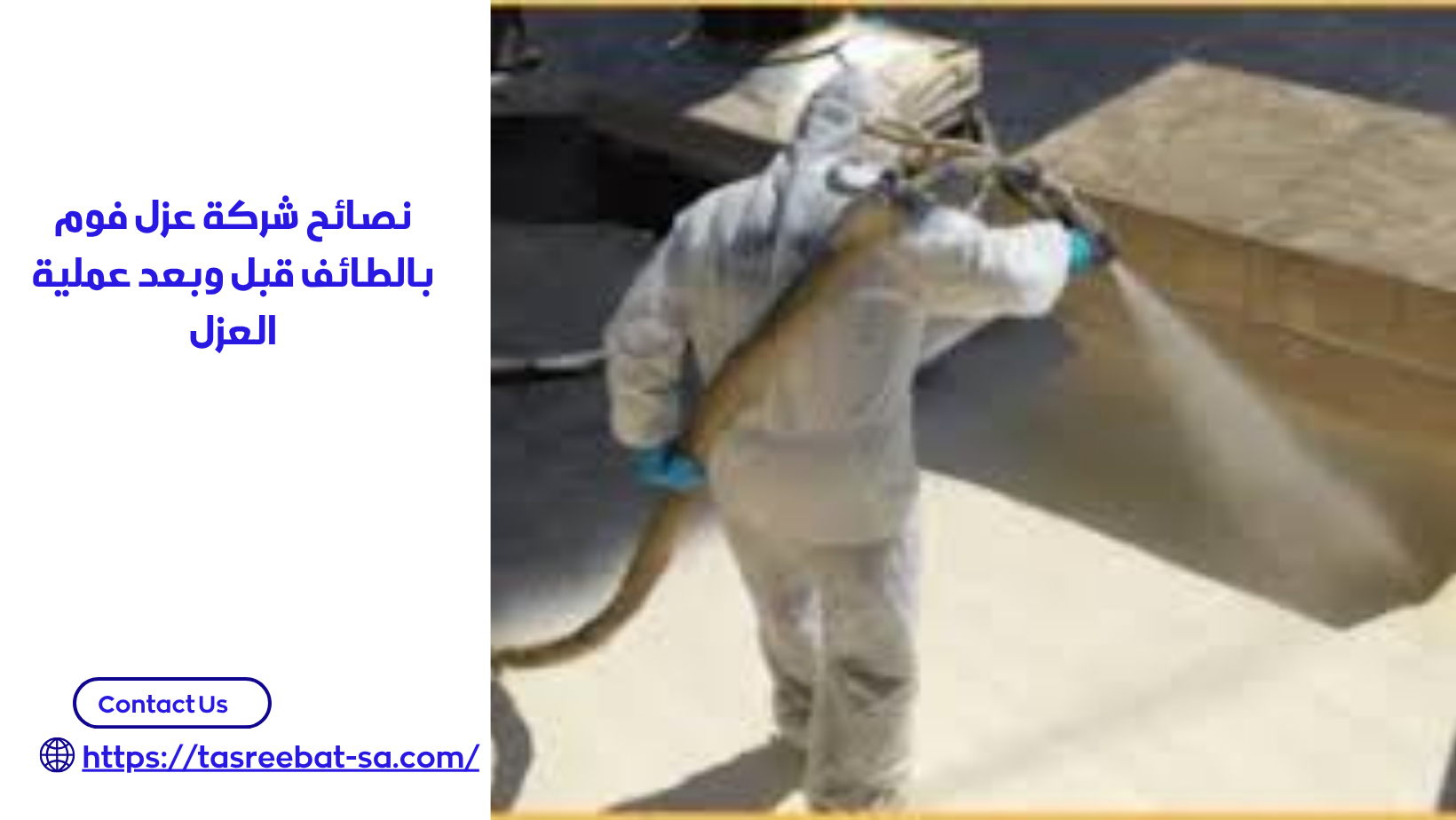 شركة عزل فوم بالطائف
