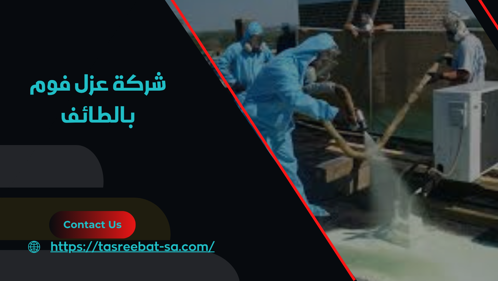 شركة عزل فوم بالطائف
