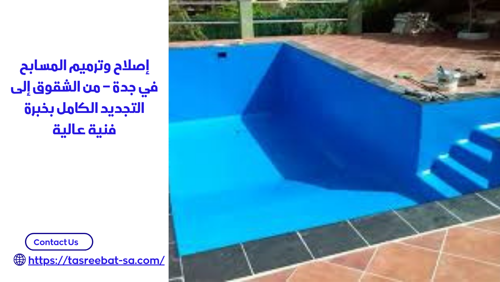 ترميم مسابح بجدة