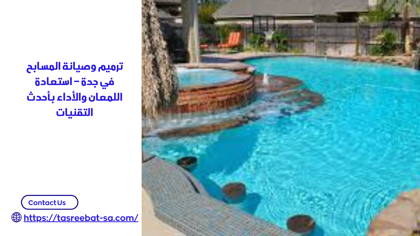 ترميم مسابح بجدة
