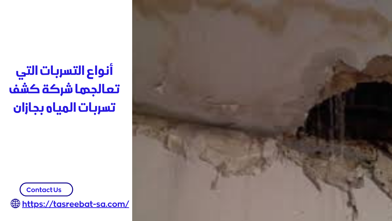 شركة كشف تسربات المياه بجازان