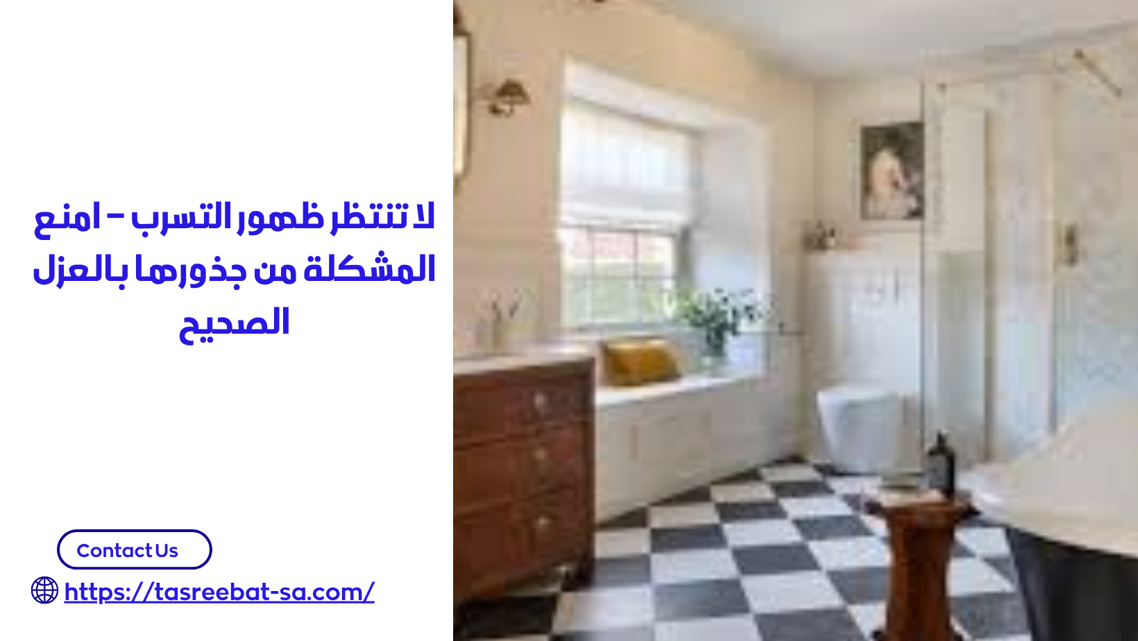 عازل مائي للحمامات