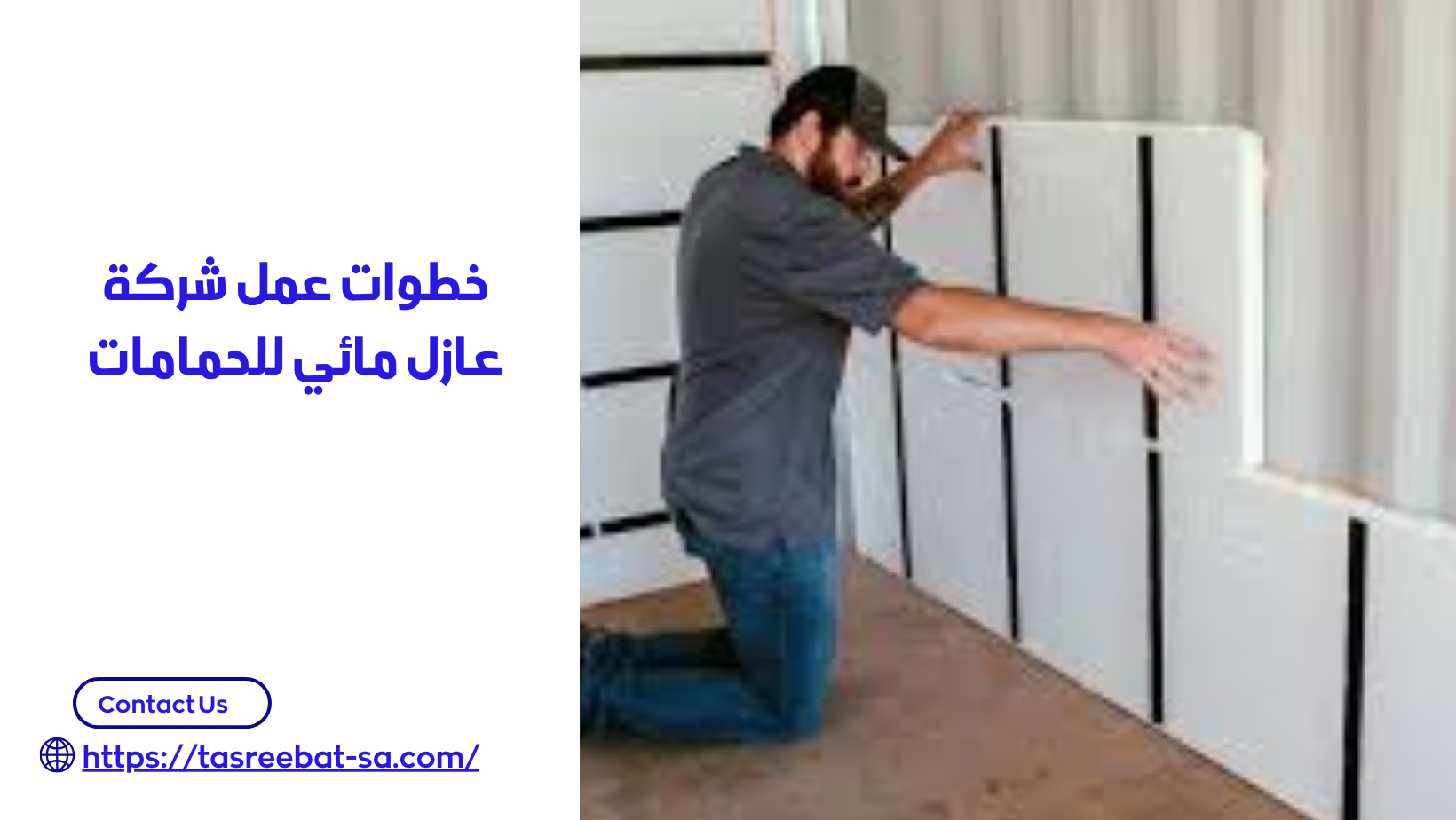 عازل مائي للحمامات