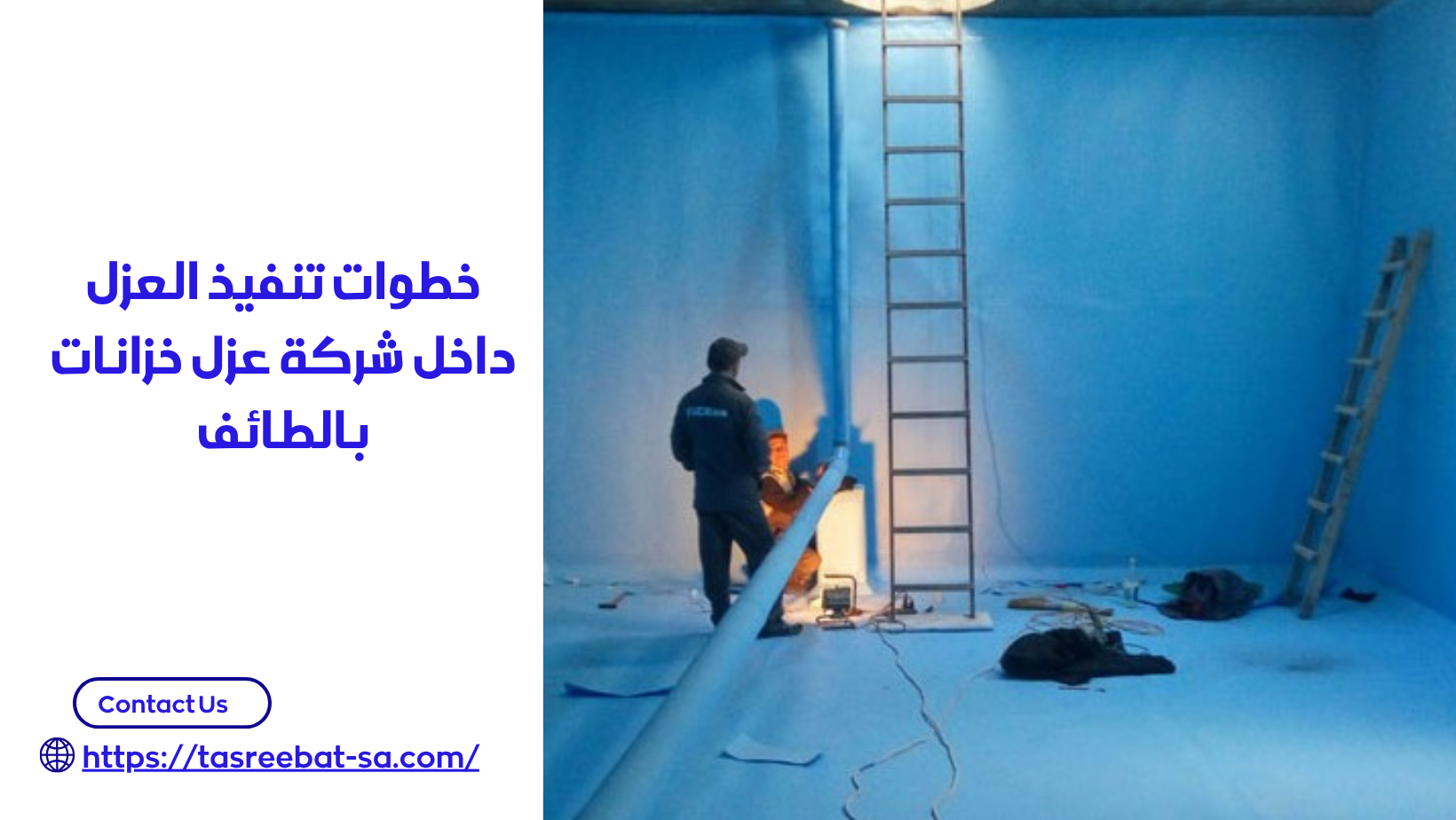 عزل خزانات بالطائف