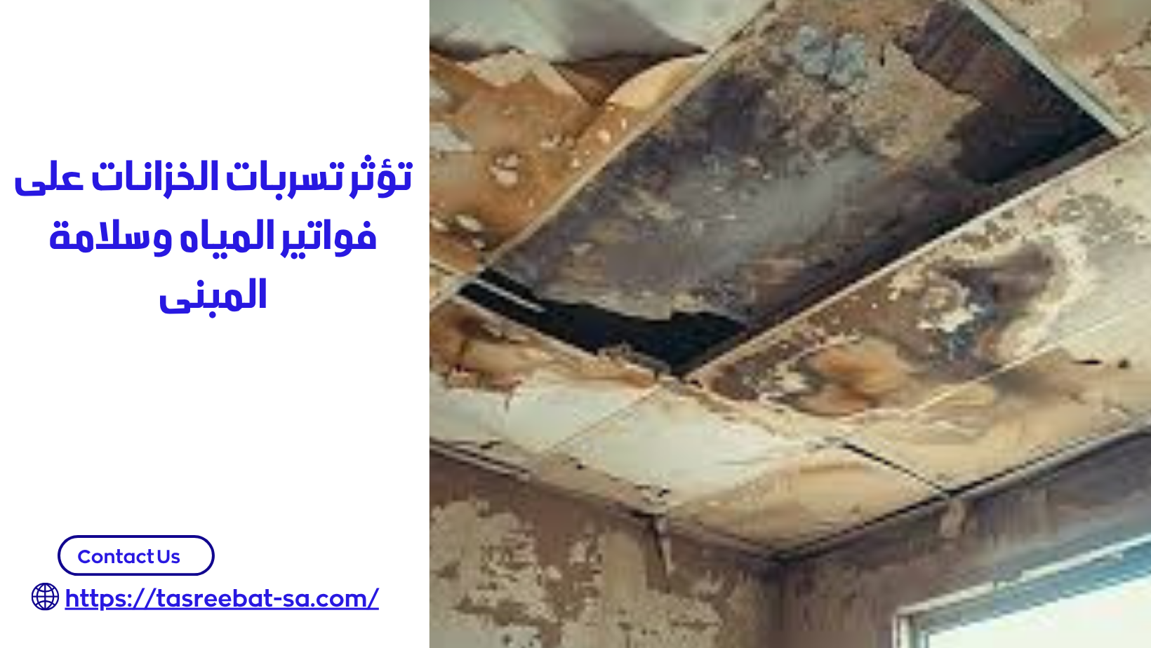 كشف تسربات الخزانات